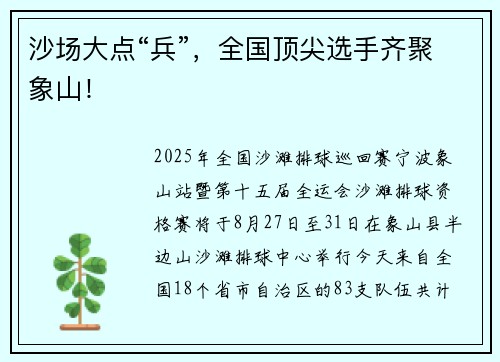 沙场大点“兵”，全国顶尖选手齐聚象山！